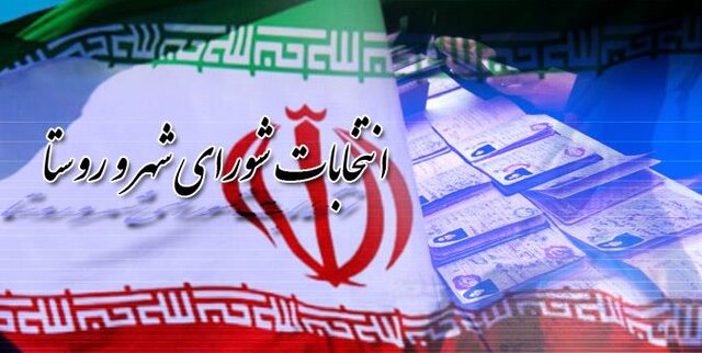 انتخابات شوراهای اسلامی در ۲۲۲۰ شهر و روستای آذربایجان‌غربی برگزار می‌شود
