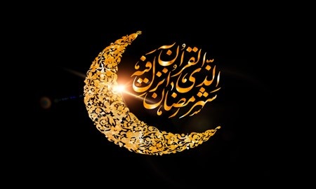 مراسمات ویژه ایام رمضان در آذربایجان‌غربی