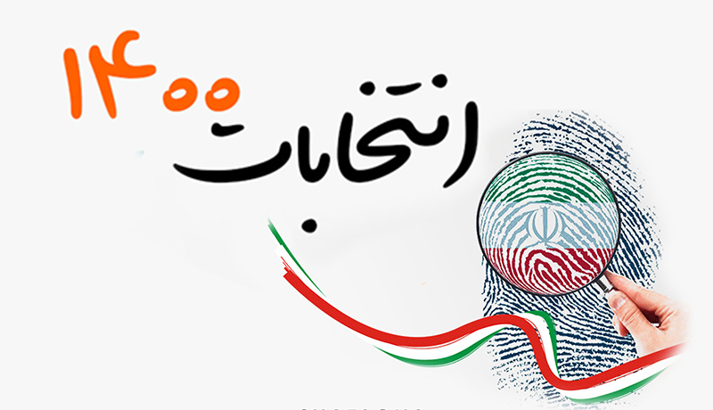 نتایج اعتراض داوطلبان انتخابات شورای اسلامی شهرستان پلدشت اعلام شد