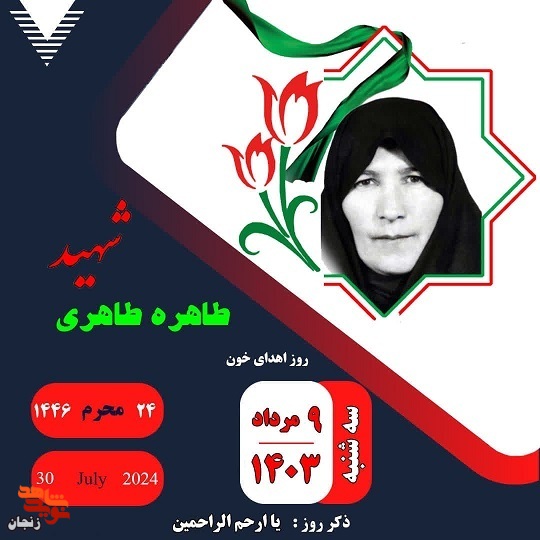 زندگینامه شهید «طاهره طاهری»