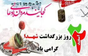 امنیت و اقتدار کشور را مدیون شهدا هستیم