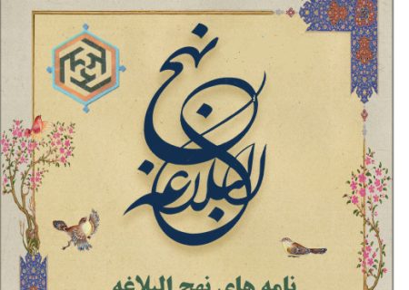 روش گزینش نیروهاى عمل کننده