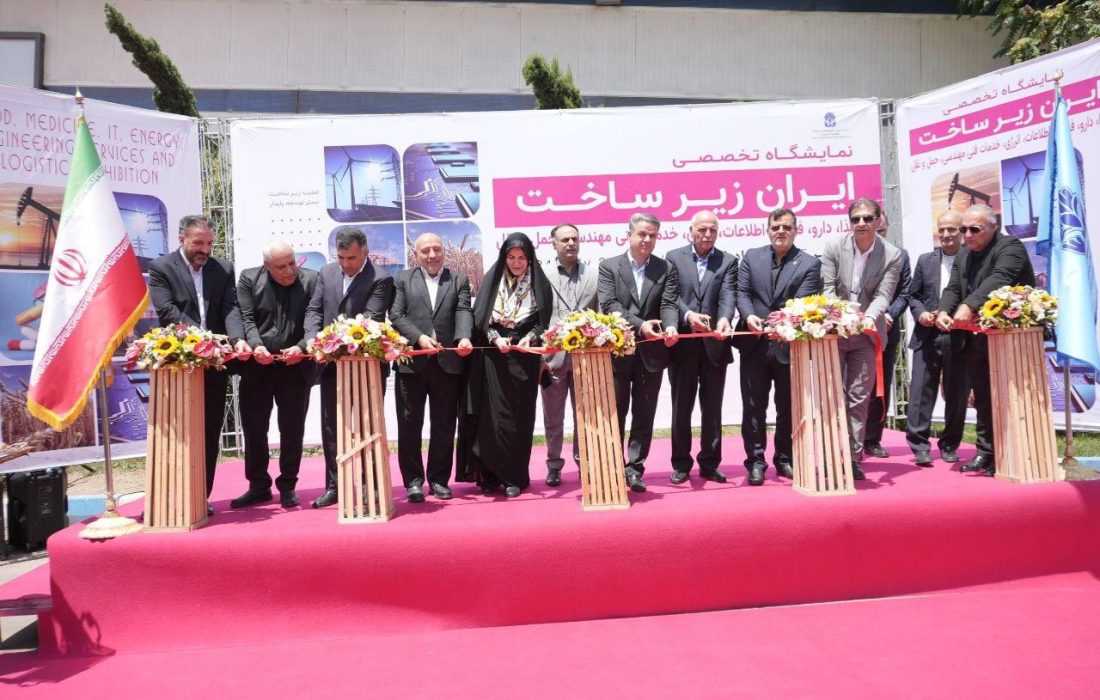 آغاز به کار نمایشگاه بین‌المللی ایران زیرساخت