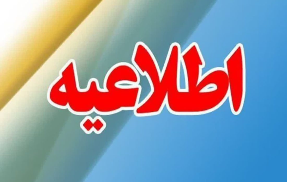 ادارات آذربایجان‌غربی سه‌شنبه و چهارشنبه تعطیل است