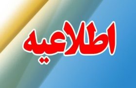 ادارات آذربایجان‌غربی سه‌شنبه و چهارشنبه تعطیل است