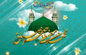 هفته وحدت تجلی اتحاد و همبستگی مسلمانان است